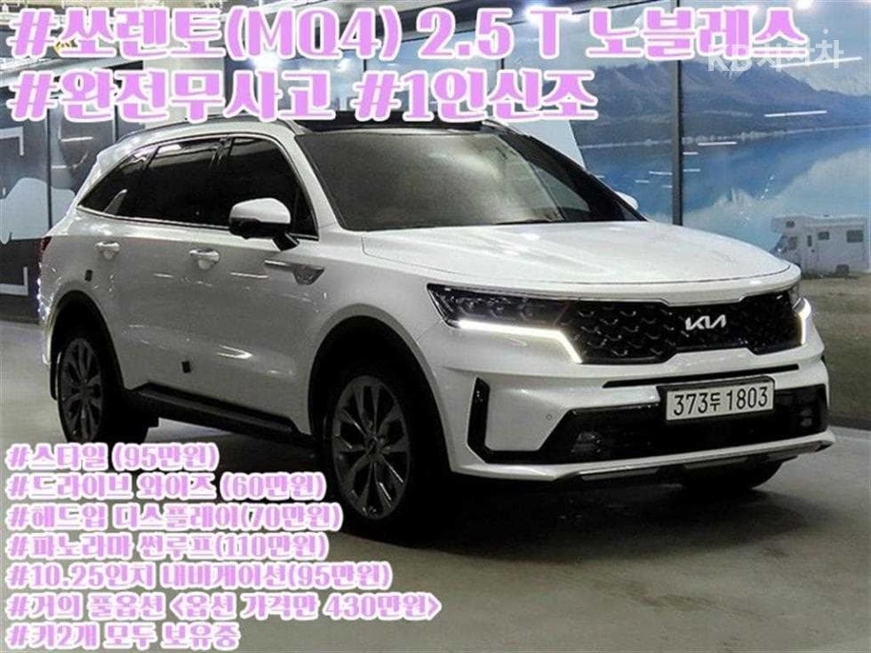 Киа Sorento 4-то поколение 2.5 T-GDI 2WD Noblesse - Image 1