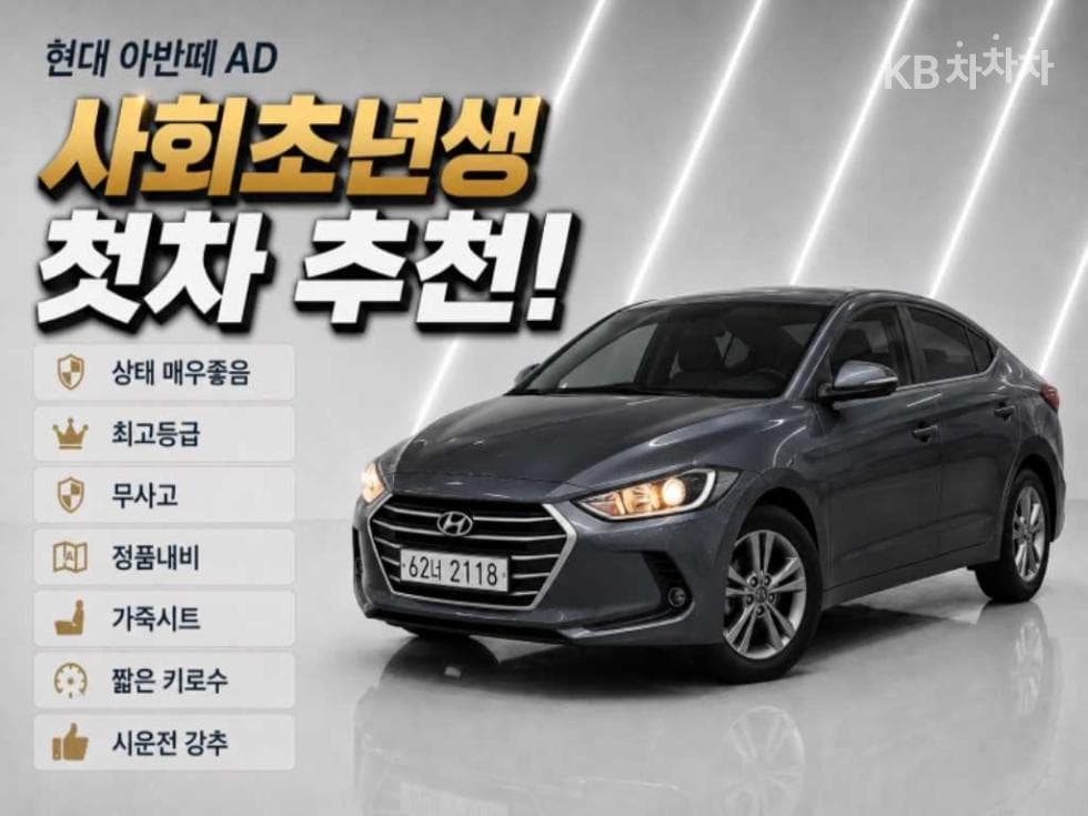 Хюндай Avante (Elantra)AD1.6 GDi Value Plus - 2