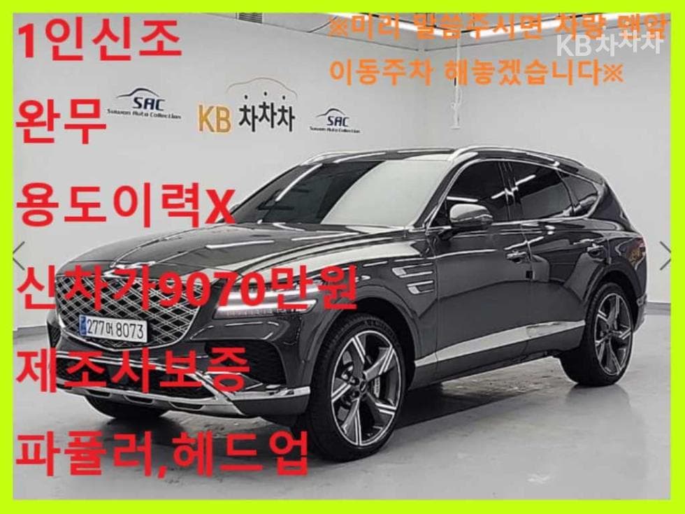 Genesis GV802.5 Turbo Gasoline AWD - 2