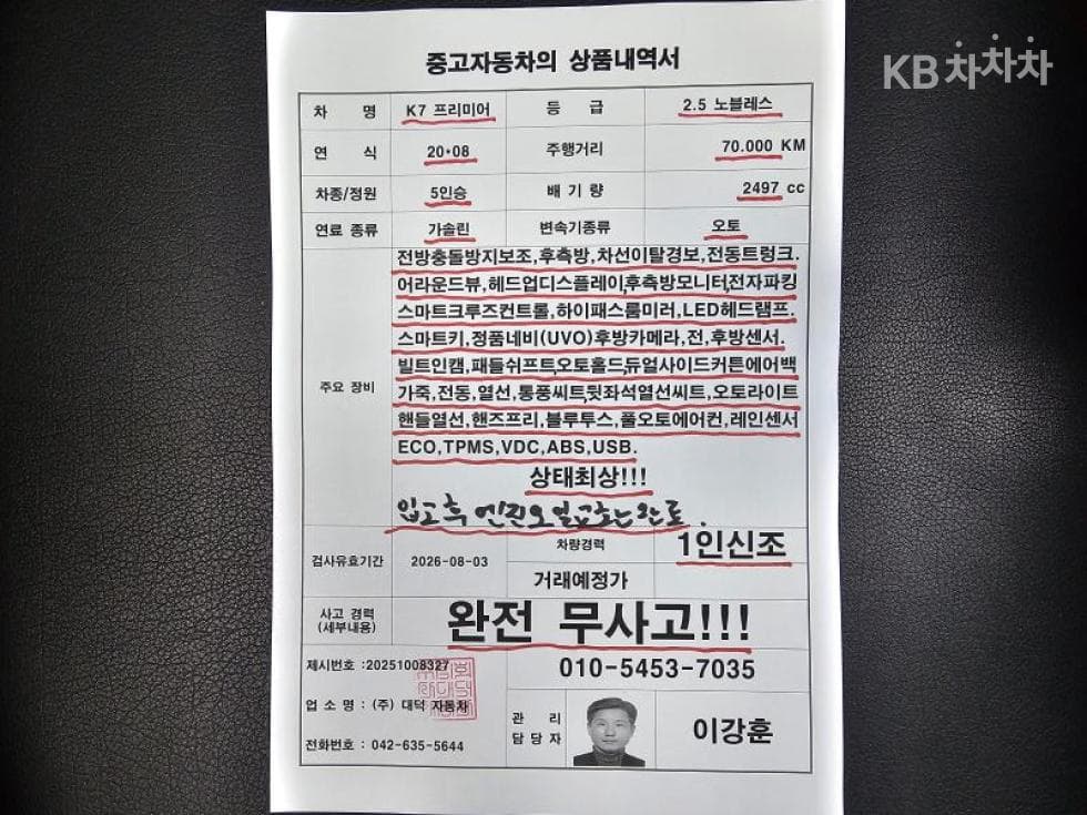 Киа K7 Premiere2.5 GDi Noblesse - 25