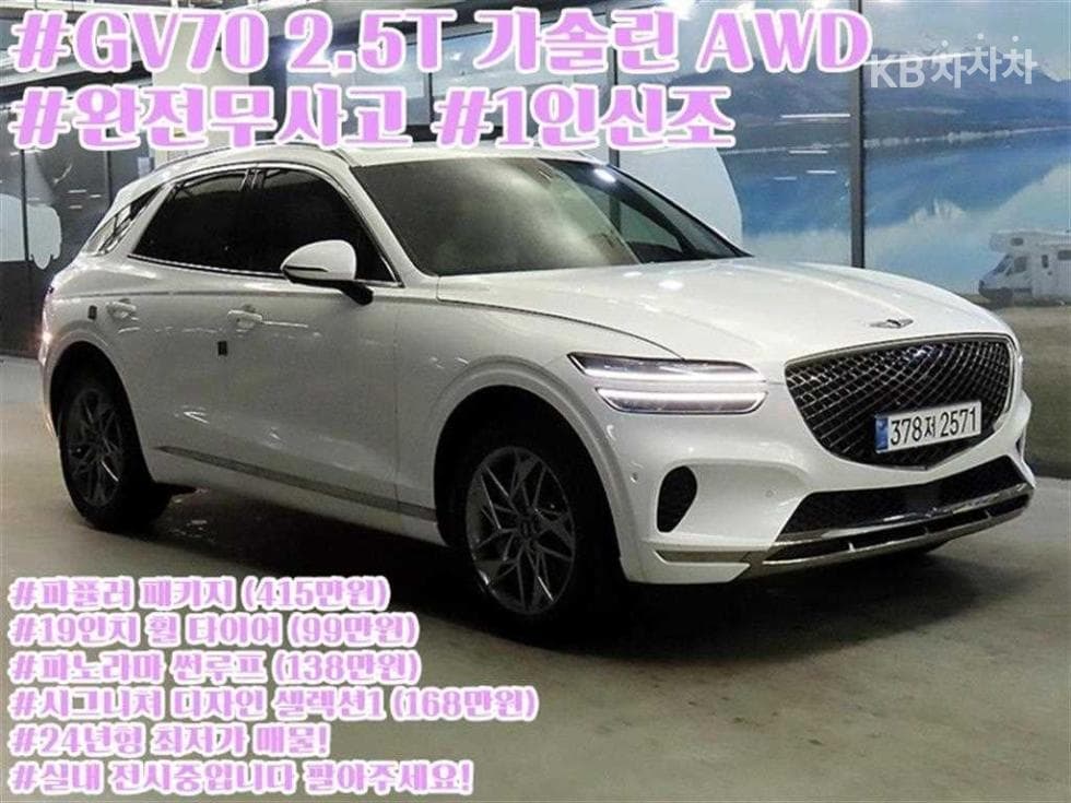 Дженезис GV70 Бензин 2.5T AWD - Image 1