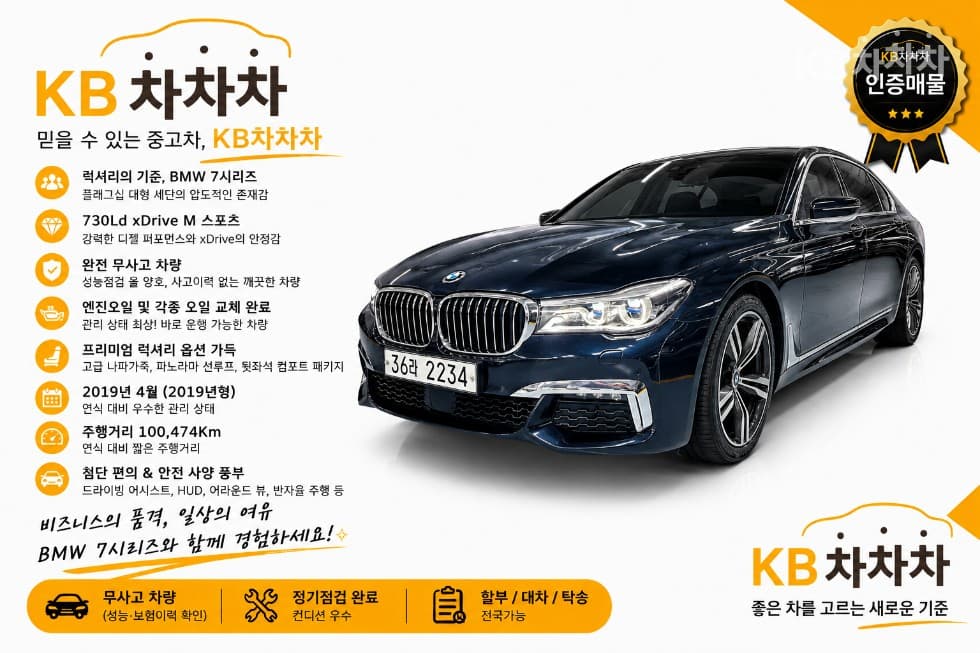 BMW 7시리즈 (G11)730Ld xDrive M Sport - 26