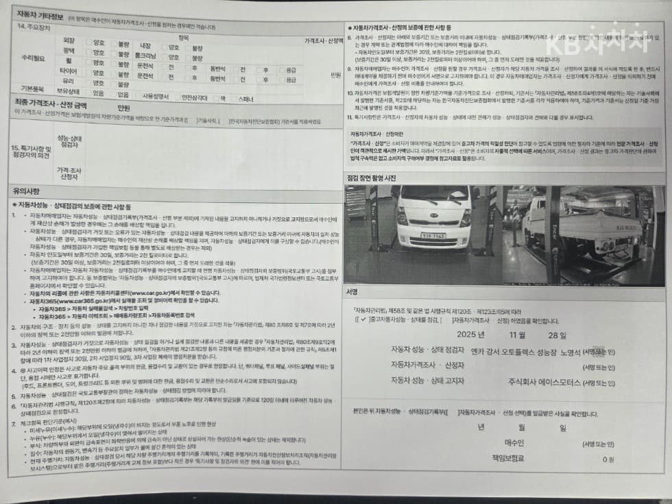 Киа Бонго 3 (лек)1.2Тон Удължено междуосие 표준캡 CRDi Престиж - 22