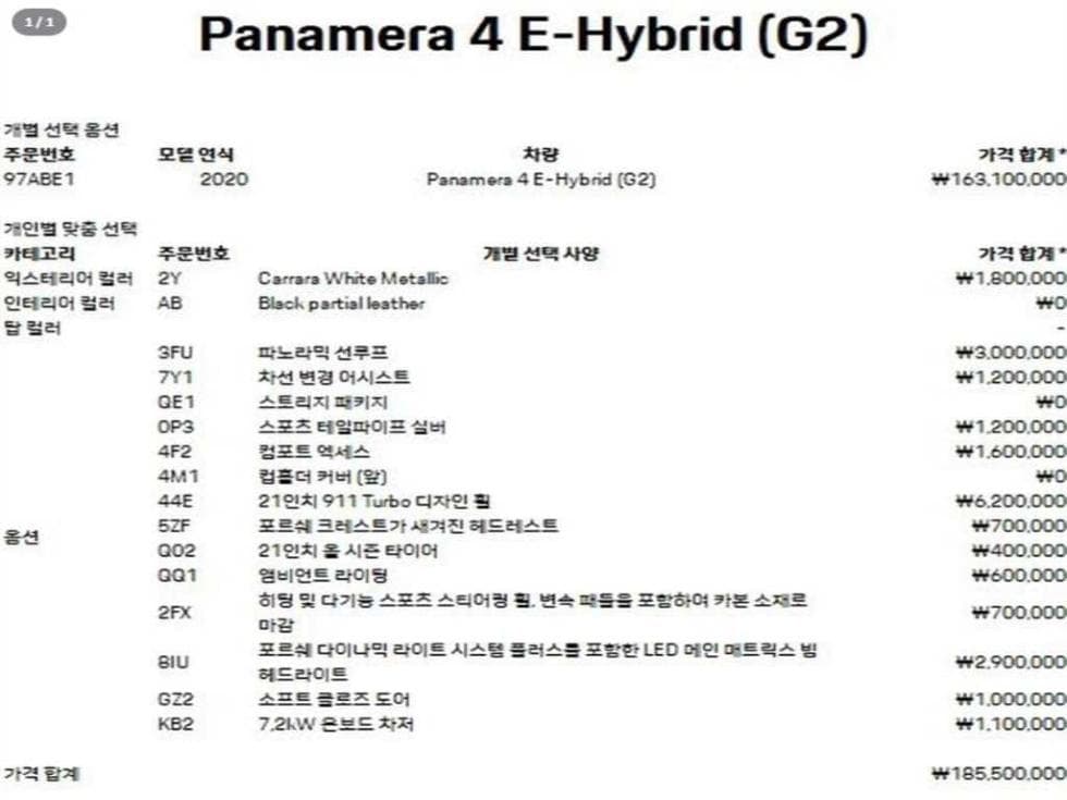 Porsche 파나메라 (971)2.9 4 E-Hybrid Standard - 20