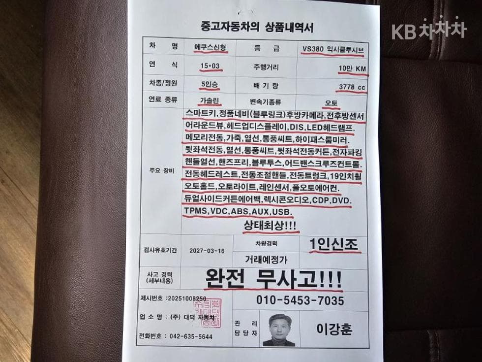 Хюндай Екюс(신형)VS380 Exclusive - 25