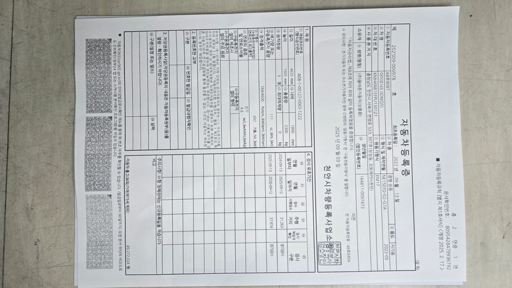 Хюндай IONIQ 5Long Range Exclusive - 26