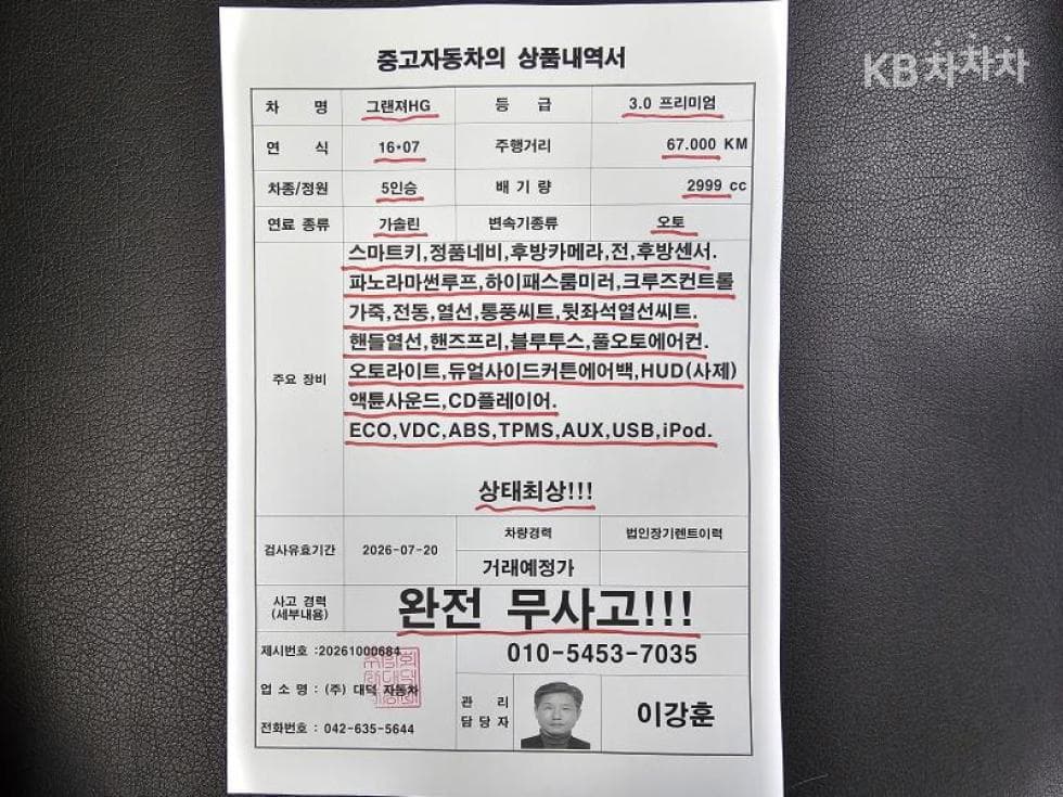 Хюндай Grandeur (Azera)HGHG300 Premium - 25