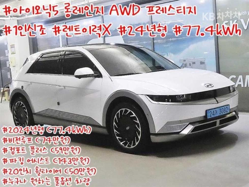 Hyundai IONIQ 5Long Range AWD Prestige - 2