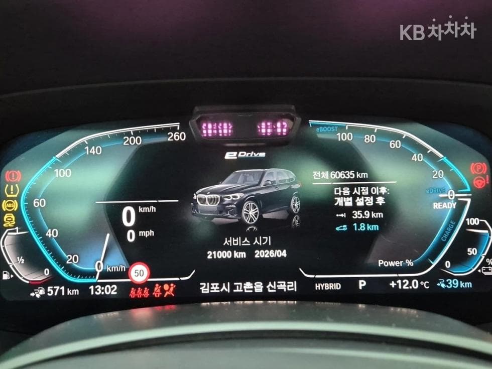 BMW X5 (G05)xDrive 45e M Sport - 6