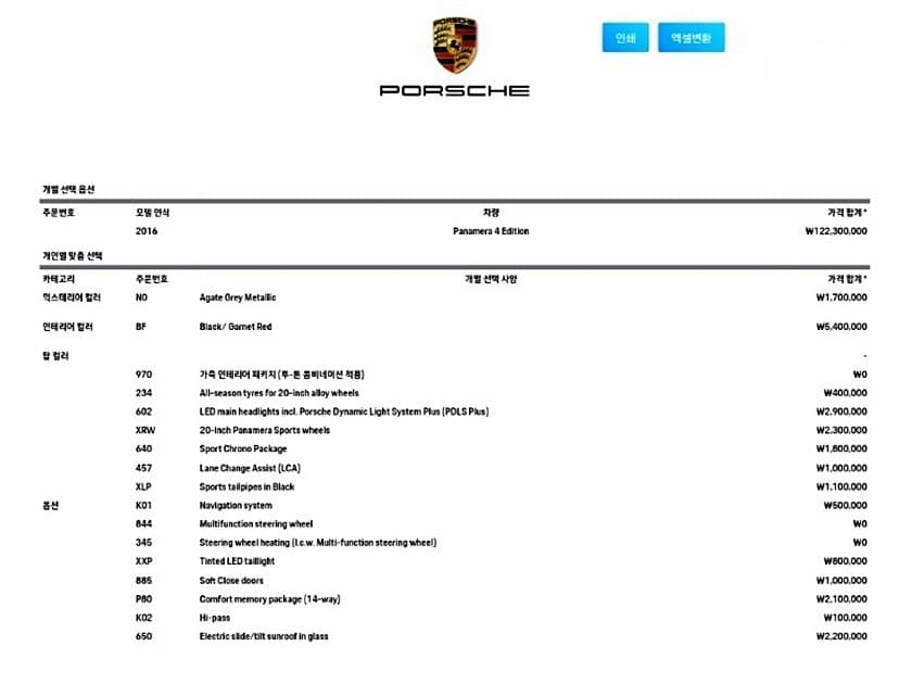 Porsche 파나메라3.6 AWD 970 플래티넘에디션 - 19